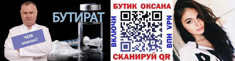 где можно купить наркотик  kraken ONION  Бутират BDO 33%  Лаишево 