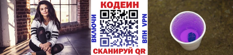 Codein напиток Lean (лин)  darknet состав  Лаишево 